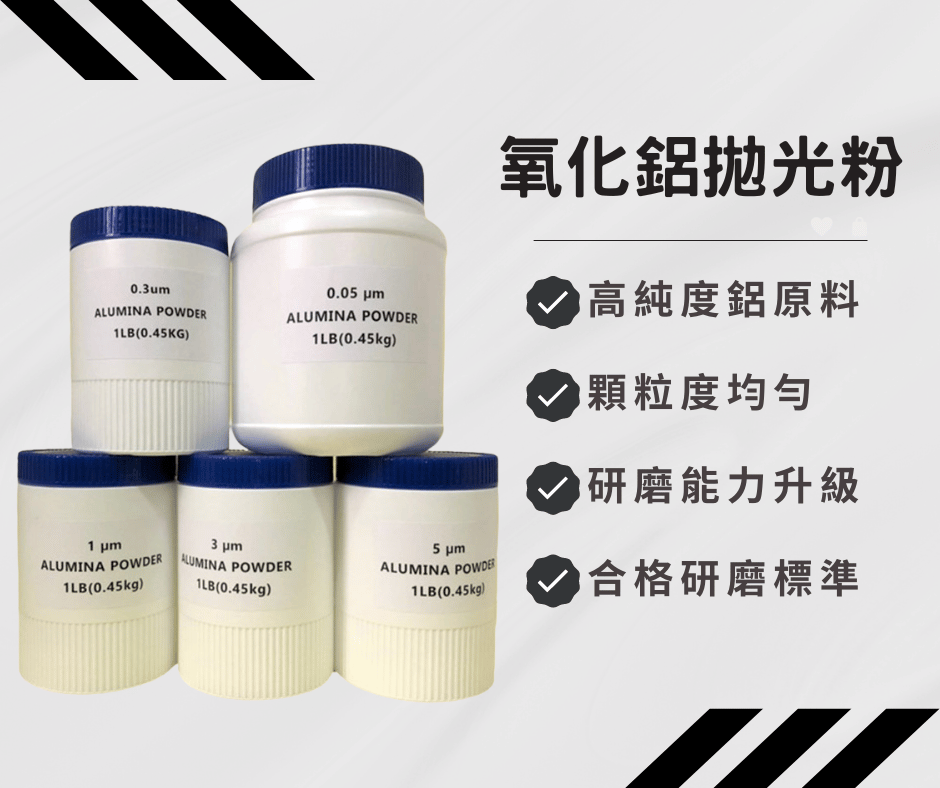 合格標準氧化鋁拋光粉